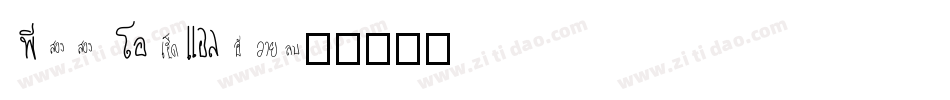 P22 OhLey字体转换